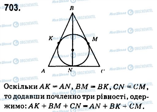 ГДЗ Геометрия 7 класс страница 703