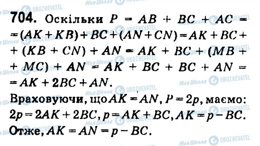 ГДЗ Геометрія 7 клас сторінка 704