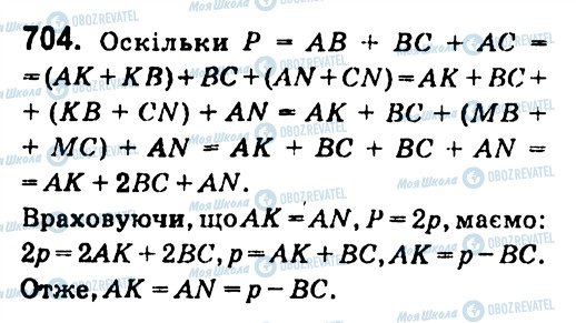 ГДЗ Геометрія 7 клас сторінка 704