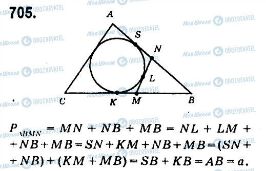 ГДЗ Геометрия 7 класс страница 705