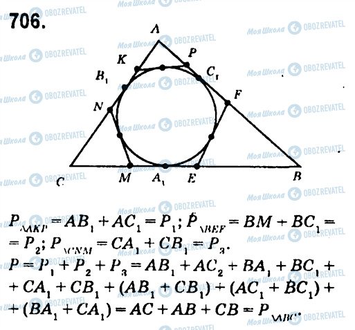 ГДЗ Геометрия 7 класс страница 706