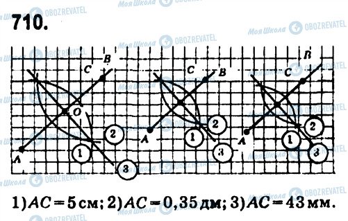 ГДЗ Геометрія 7 клас сторінка 710