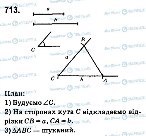 ГДЗ Геометрія 7 клас сторінка 713