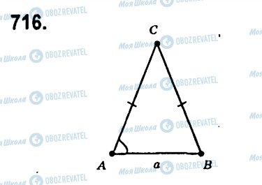 ГДЗ Геометрия 7 класс страница 716