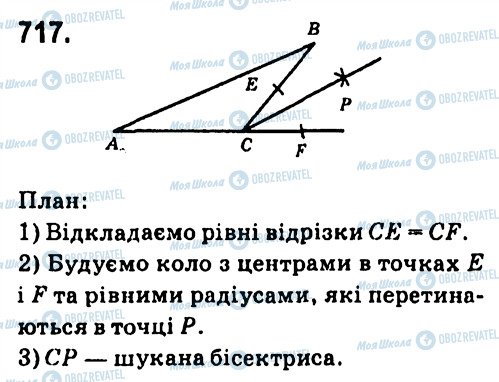 ГДЗ Геометрия 7 класс страница 717