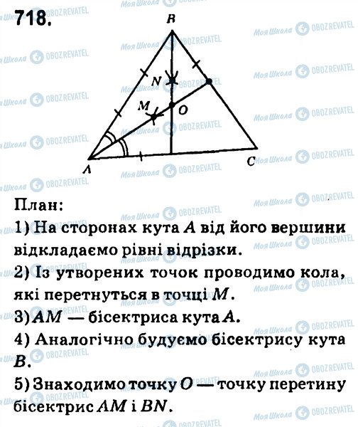 ГДЗ Геометрия 7 класс страница 718