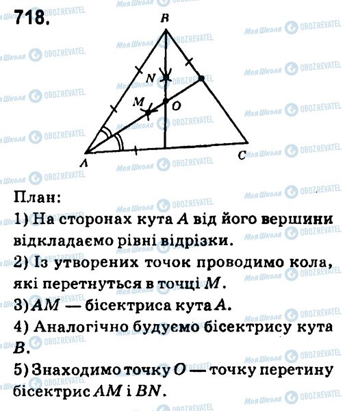 ГДЗ Геометрія 7 клас сторінка 718