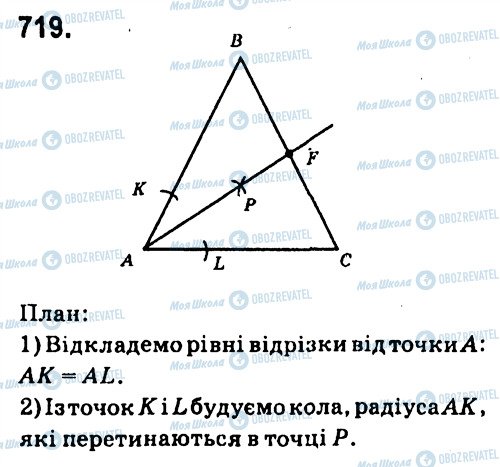 ГДЗ Геометрия 7 класс страница 719