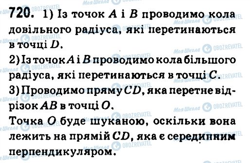 ГДЗ Геометрія 7 клас сторінка 720