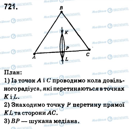 ГДЗ Геометрія 7 клас сторінка 721