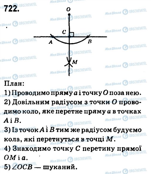 ГДЗ Геометрия 7 класс страница 722