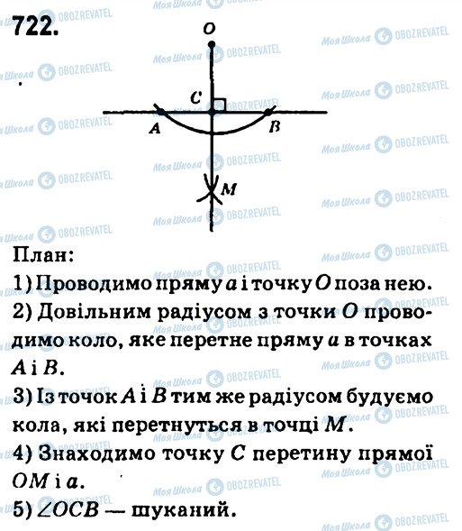 ГДЗ Геометрія 7 клас сторінка 722