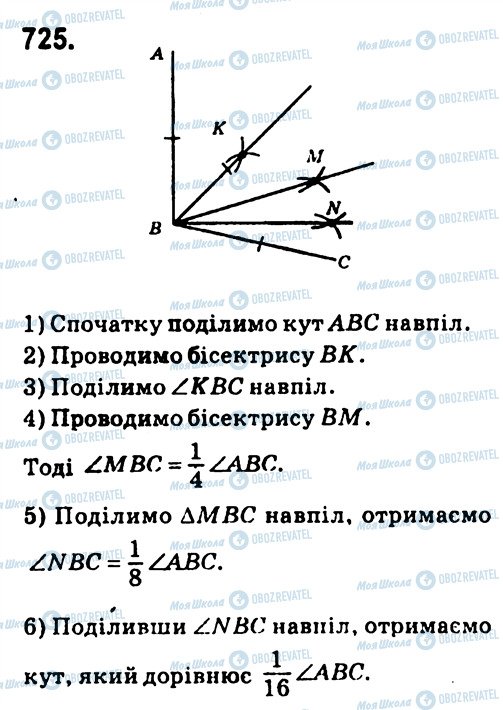 ГДЗ Геометрия 7 класс страница 725