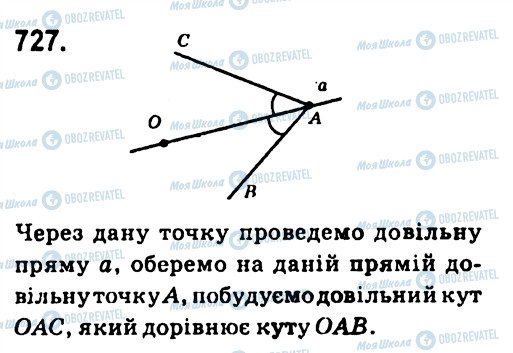 ГДЗ Геометрия 7 класс страница 727