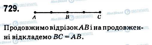 ГДЗ Геометрія 7 клас сторінка 729