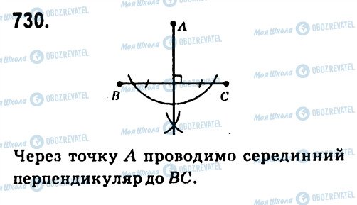 ГДЗ Геометрія 7 клас сторінка 730