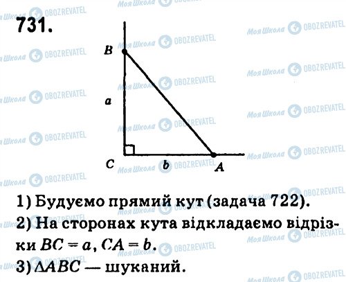 ГДЗ Геометрия 7 класс страница 731