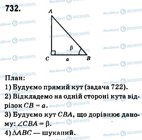 ГДЗ Геометрия 7 класс страница 732