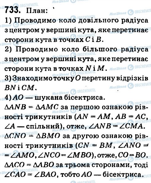 ГДЗ Геометрія 7 клас сторінка 733