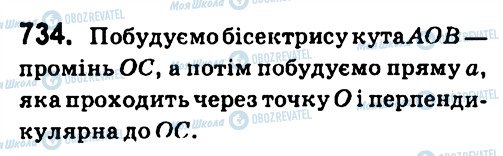 ГДЗ Геометрія 7 клас сторінка 734