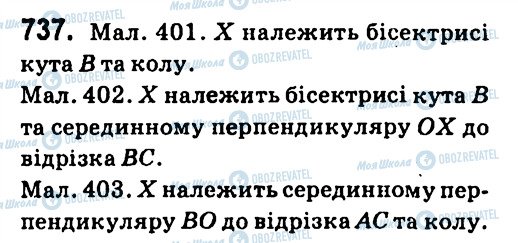 ГДЗ Геометрія 7 клас сторінка 737