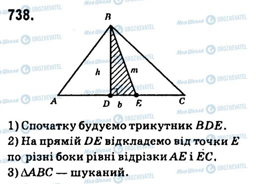 ГДЗ Геометрия 7 класс страница 738