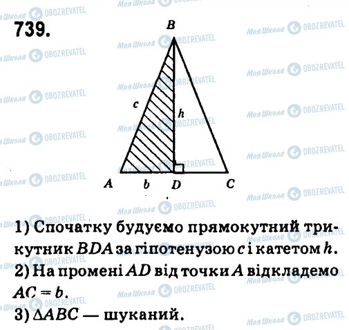 ГДЗ Геометрия 7 класс страница 739