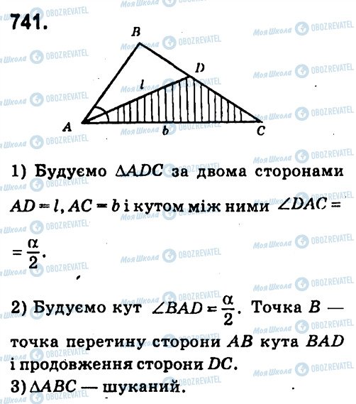 ГДЗ Геометрія 7 клас сторінка 741