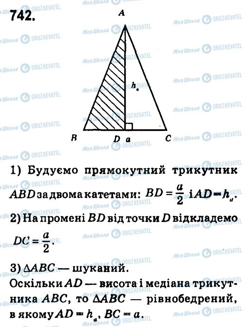 ГДЗ Геометрия 7 класс страница 742