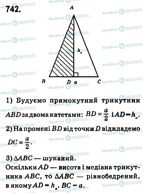 ГДЗ Геометрія 7 клас сторінка 742