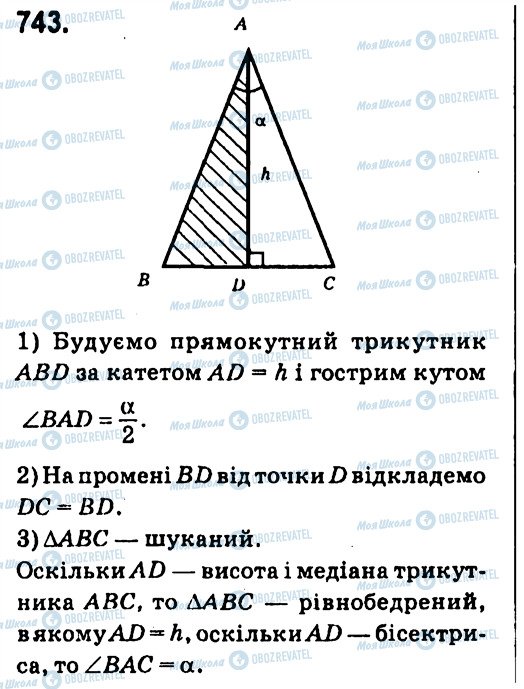 ГДЗ Геометрия 7 класс страница 743