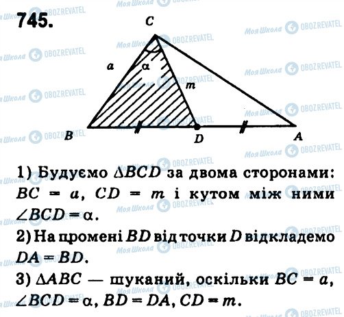 ГДЗ Геометрія 7 клас сторінка 745