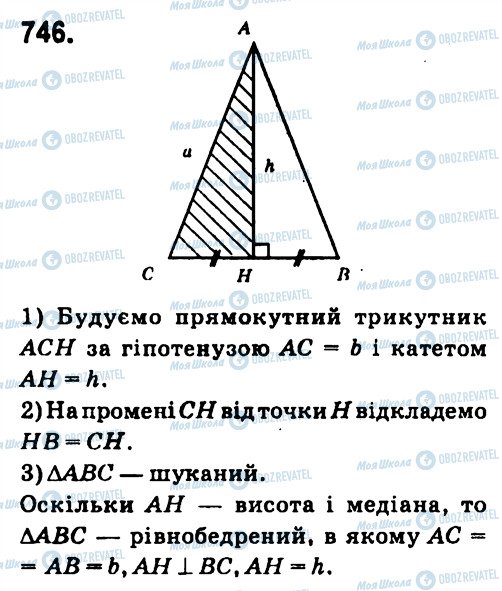 ГДЗ Геометрия 7 класс страница 746