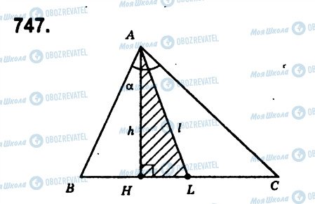 ГДЗ Геометрія 7 клас сторінка 747