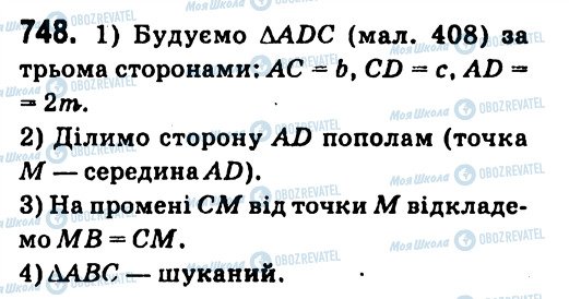 ГДЗ Геометрія 7 клас сторінка 748