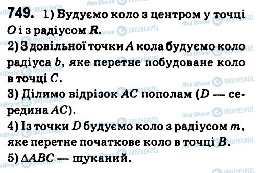 ГДЗ Геометрія 7 клас сторінка 749