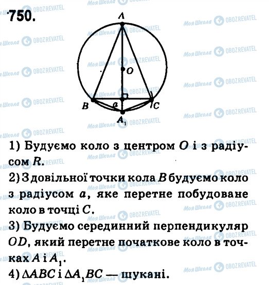 ГДЗ Геометрия 7 класс страница 750