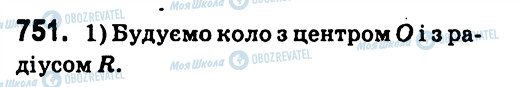 ГДЗ Геометрія 7 клас сторінка 751