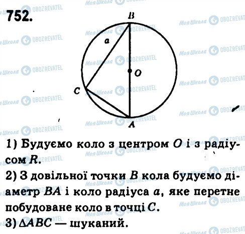 ГДЗ Геометрия 7 класс страница 752