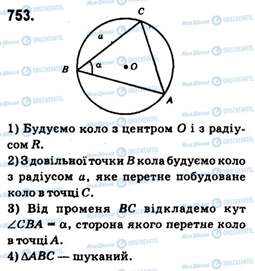 ГДЗ Геометрія 7 клас сторінка 753