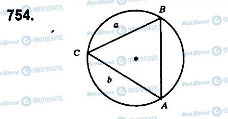 ГДЗ Геометрия 7 класс страница 754