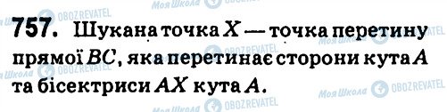 ГДЗ Геометрия 7 класс страница 757