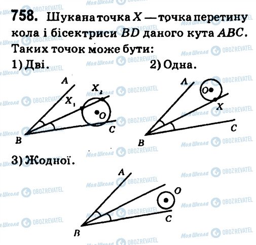 ГДЗ Геометрия 7 класс страница 758