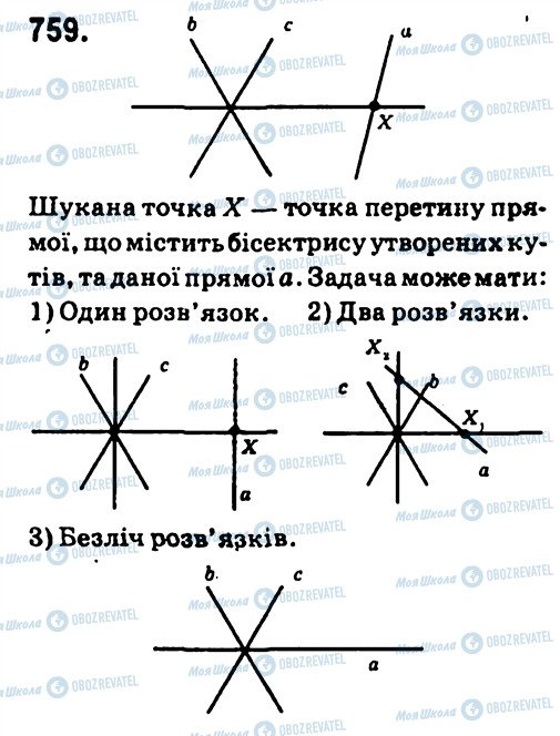 ГДЗ Геометрія 7 клас сторінка 759