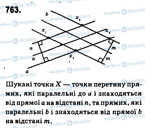 ГДЗ Геометрия 7 класс страница 763