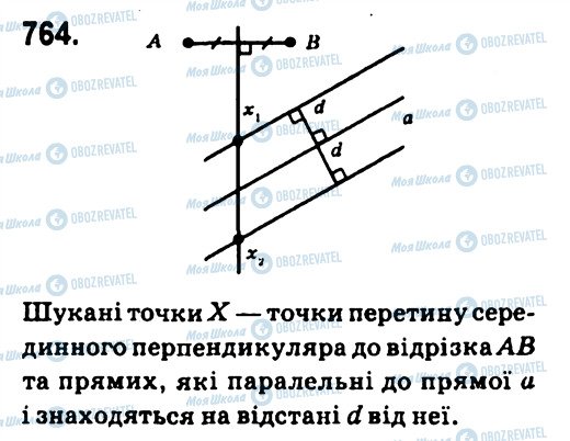 ГДЗ Геометрія 7 клас сторінка 764