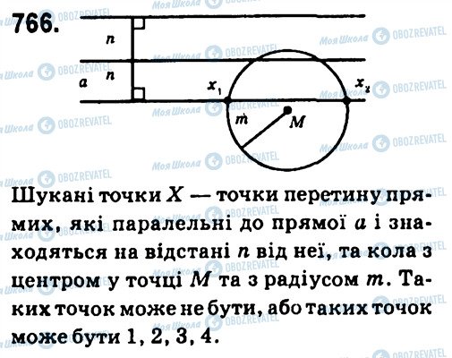ГДЗ Геометрія 7 клас сторінка 766