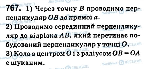 ГДЗ Геометрія 7 клас сторінка 767