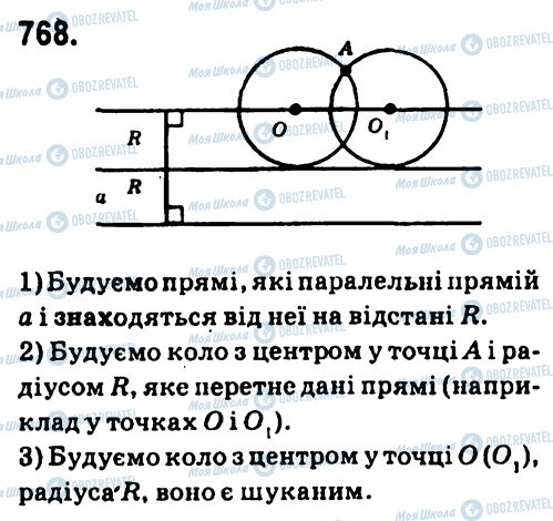 ГДЗ Геометрія 7 клас сторінка 768