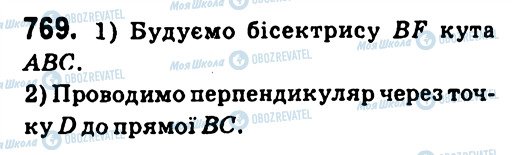 ГДЗ Геометрія 7 клас сторінка 769